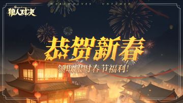 福利活动︱恭贺新春，马年大吉！