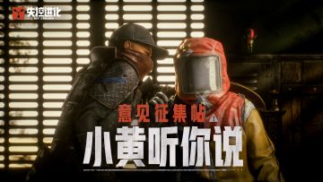 「小黄听你说」监工日记问题征集