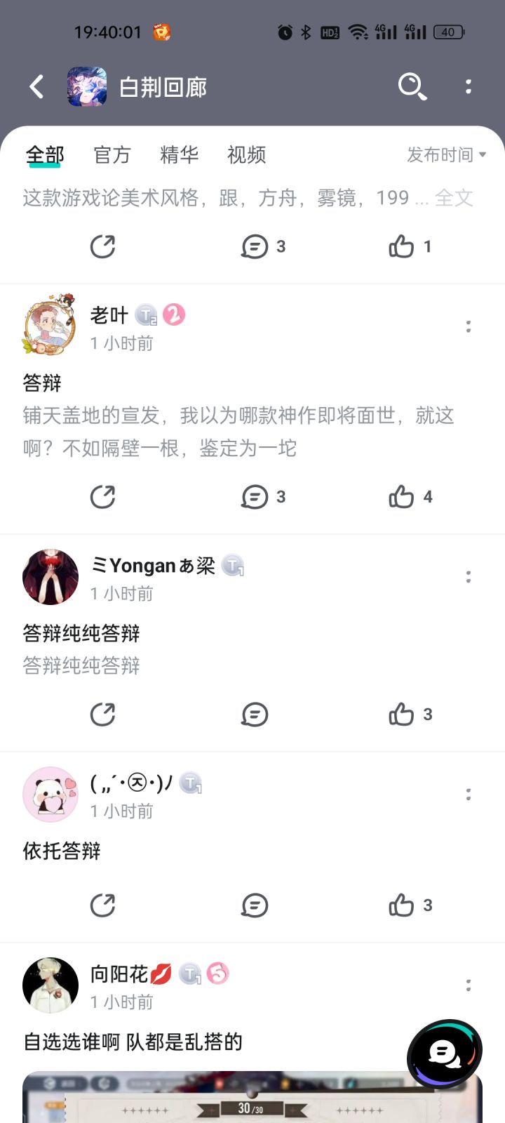 今天啥也没干,净是在论坛里找快乐了截图