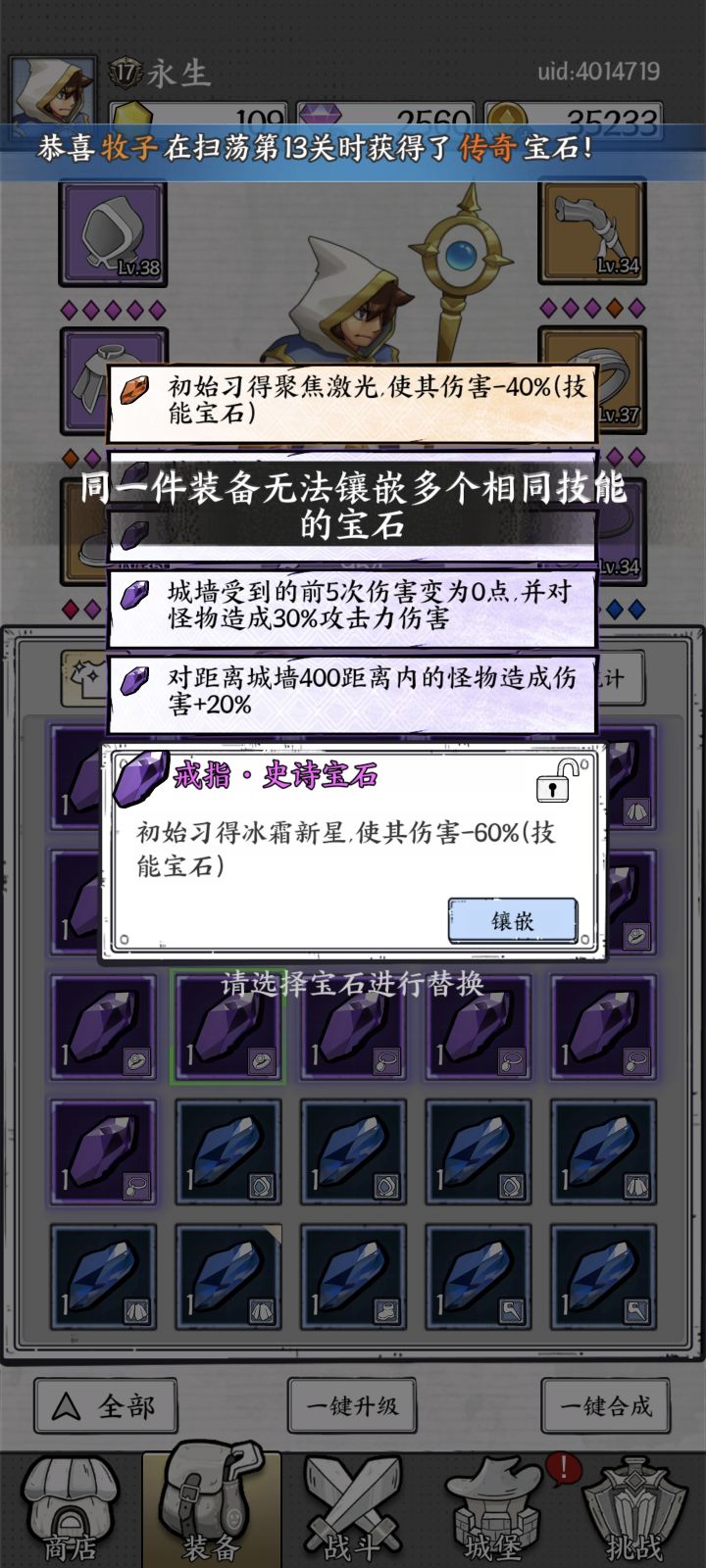这是bug还是？两个技能宝石不能一起用？截图