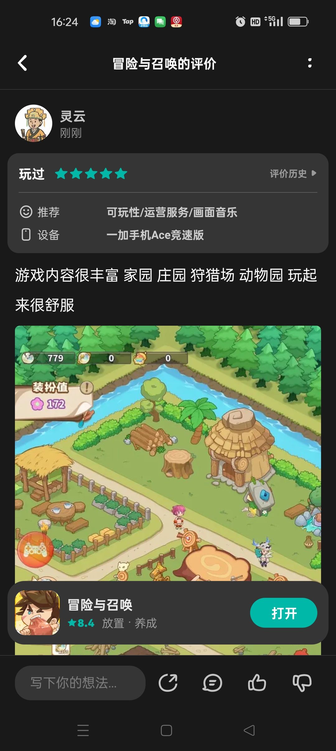 一款很轻松休闲的游戏 3