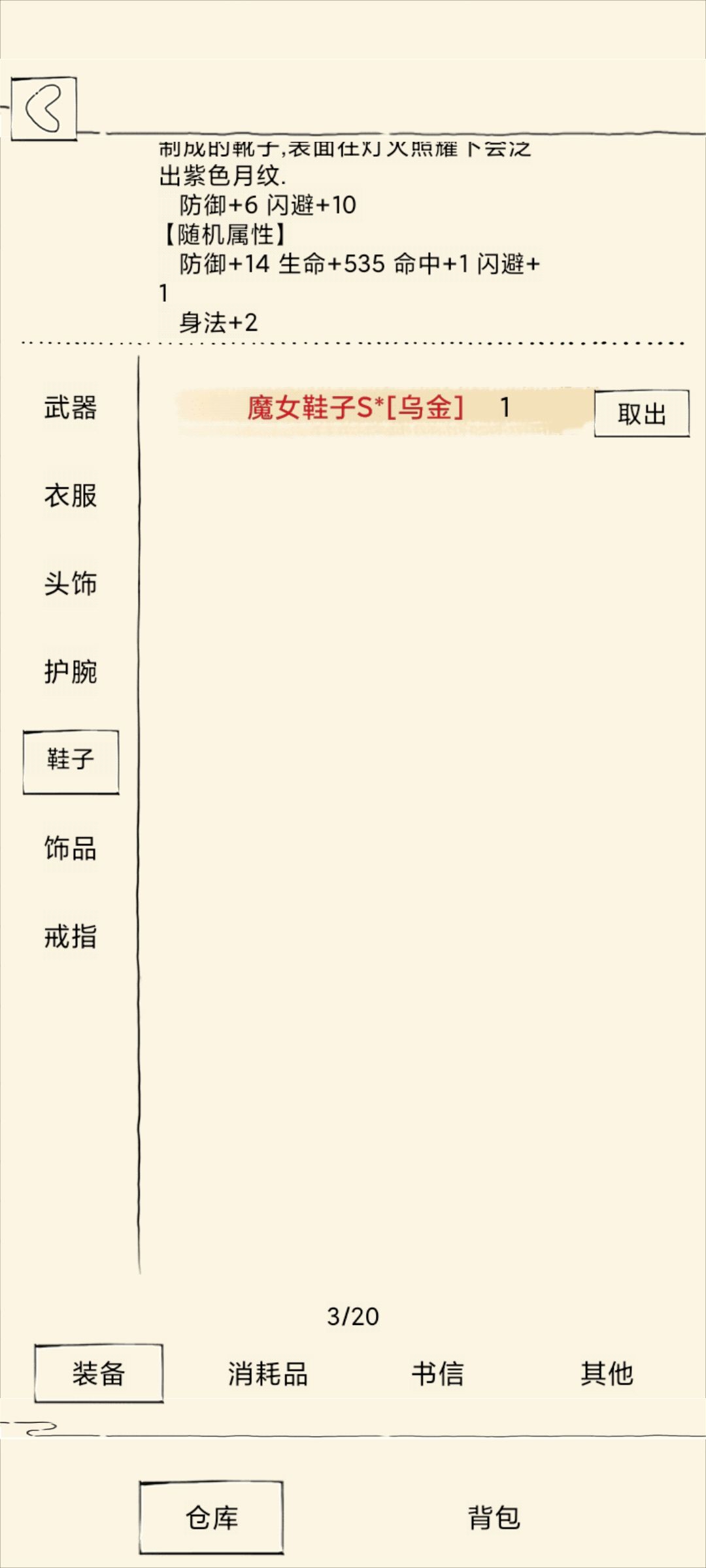 洗装备 1