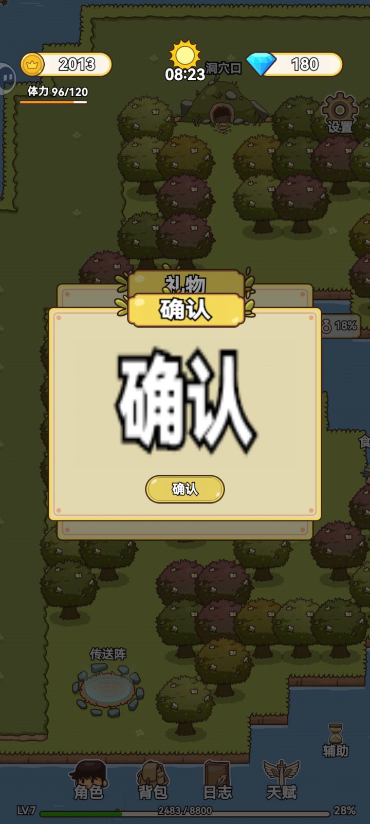 点了确认,游戏闪退#bug反馈截图