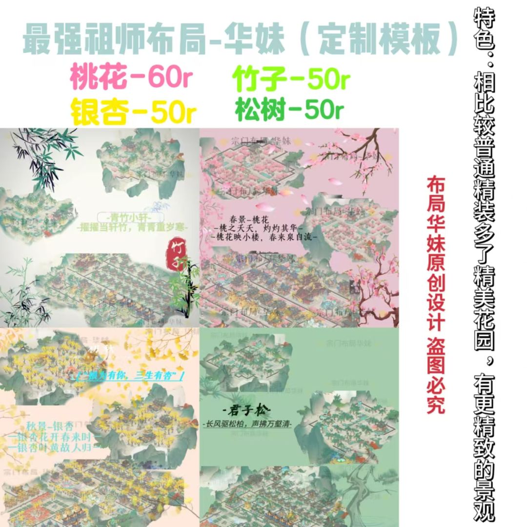 最强祖师布局-华妹 2
