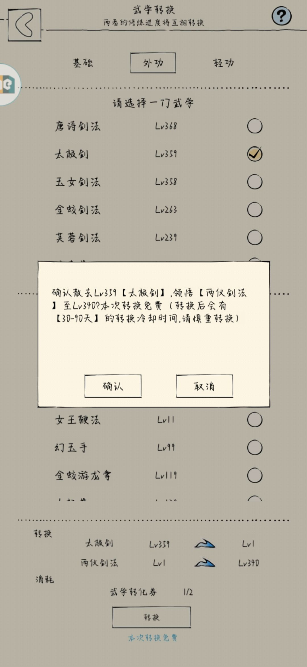 359级突破获得两仪剑法记录贴 3