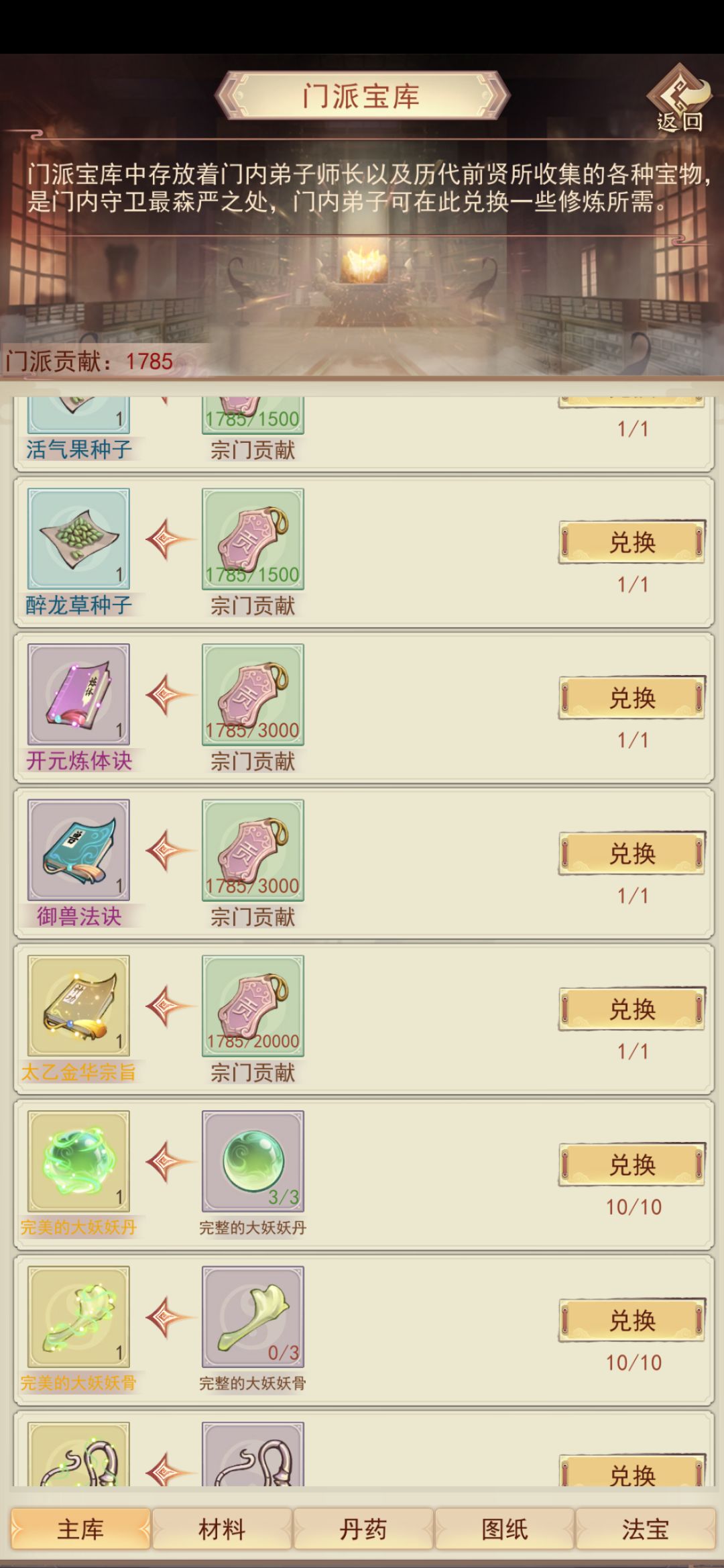 提前兑换的御兽法决背包里找不到了。。。 1