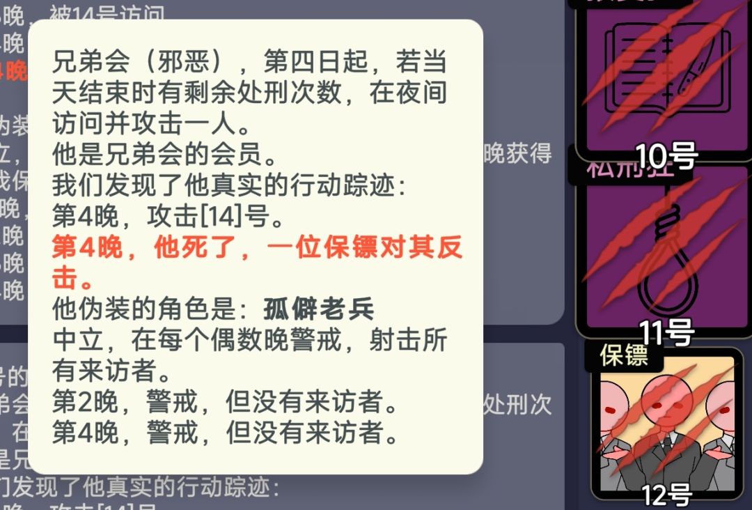 四个兄弟会被一个保镖一夜端了 4