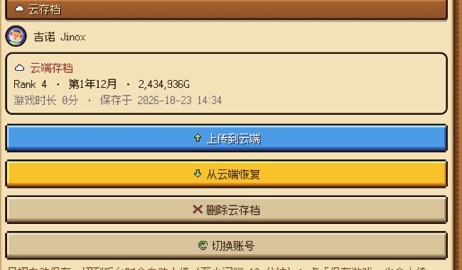 添加云存档 2