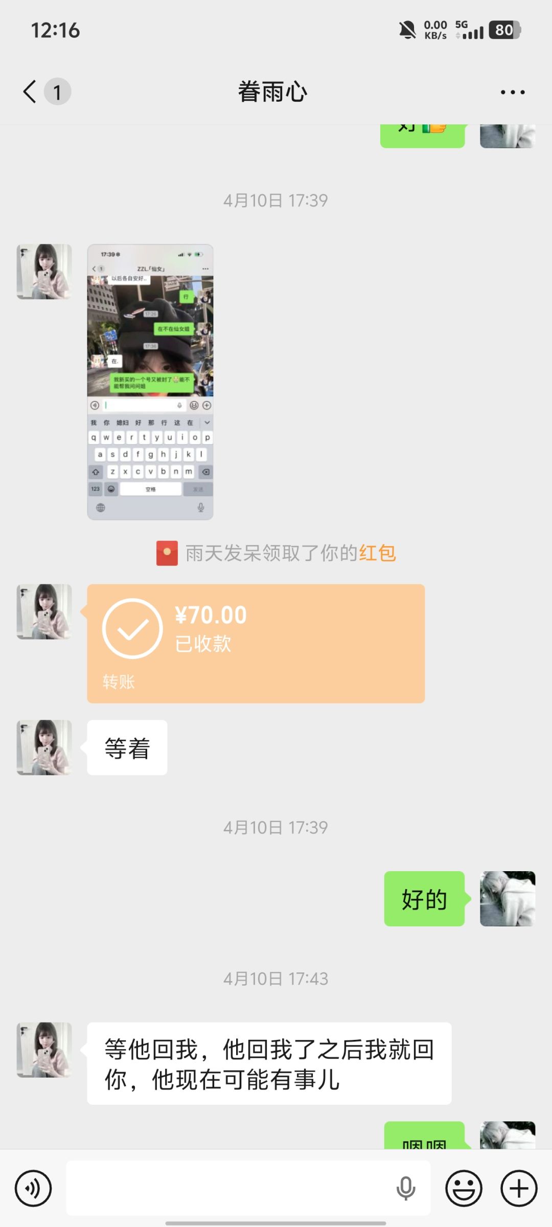 误封 3