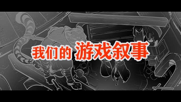 卖瓜02 | 讲讲我们的叙事截图