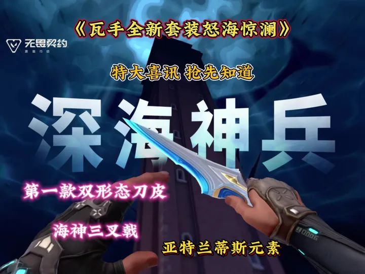 下一套原创枪皮亚特兰蒂斯元素的海参套截图