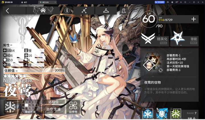 公招招到满潜夜莺了截图