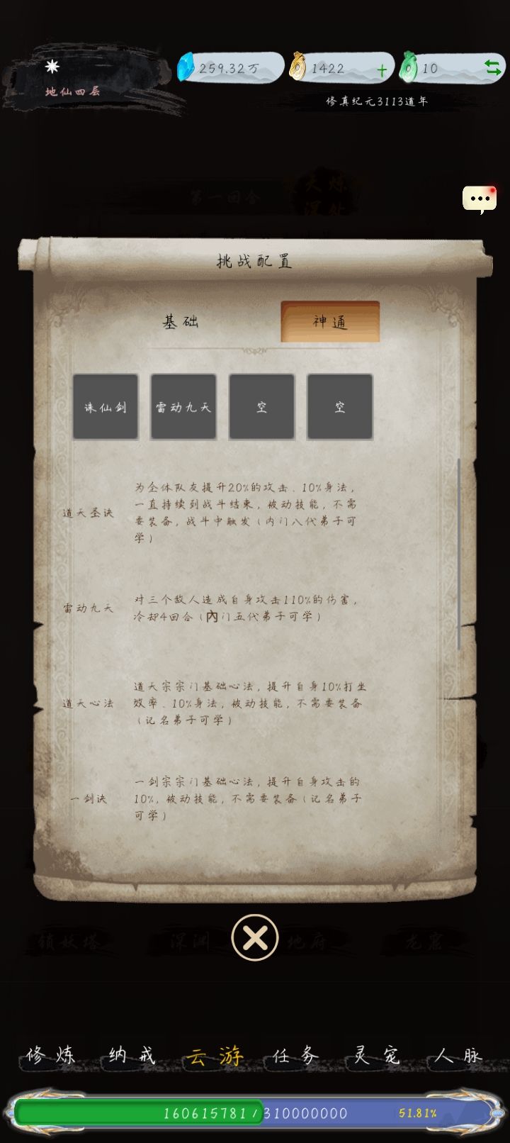 大道之争 2