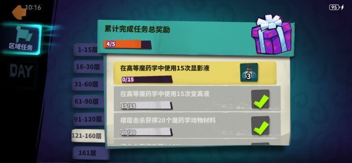 高等魔药学任务怎么做?截图