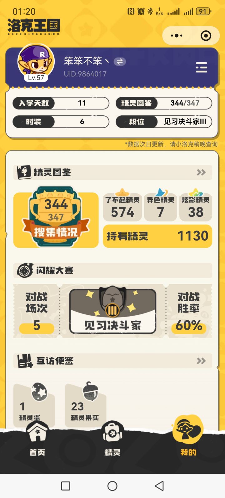 互加好友啦，ID9864017截图