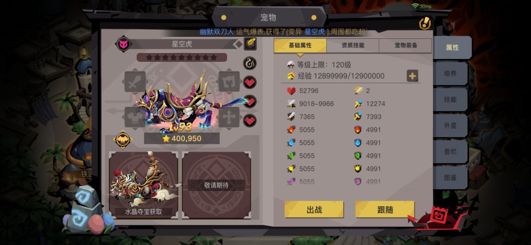 20个果子就变异成功了 2