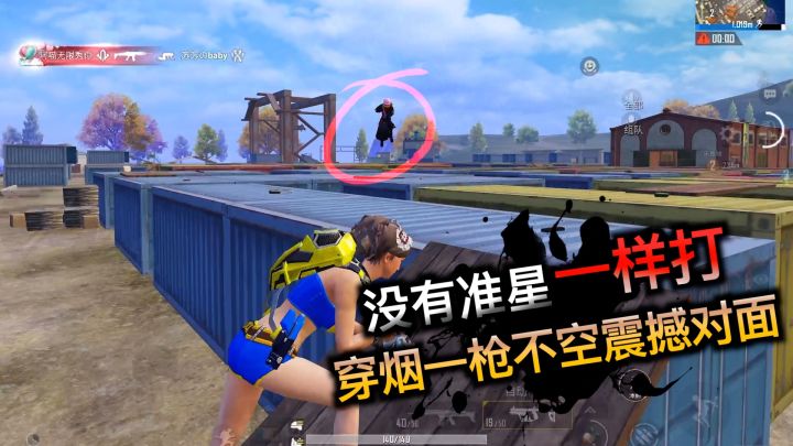 没有准星也能一打三,精准穿烟震撼对面截图