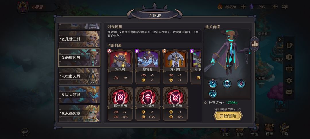 【攻略】无限城干货 2