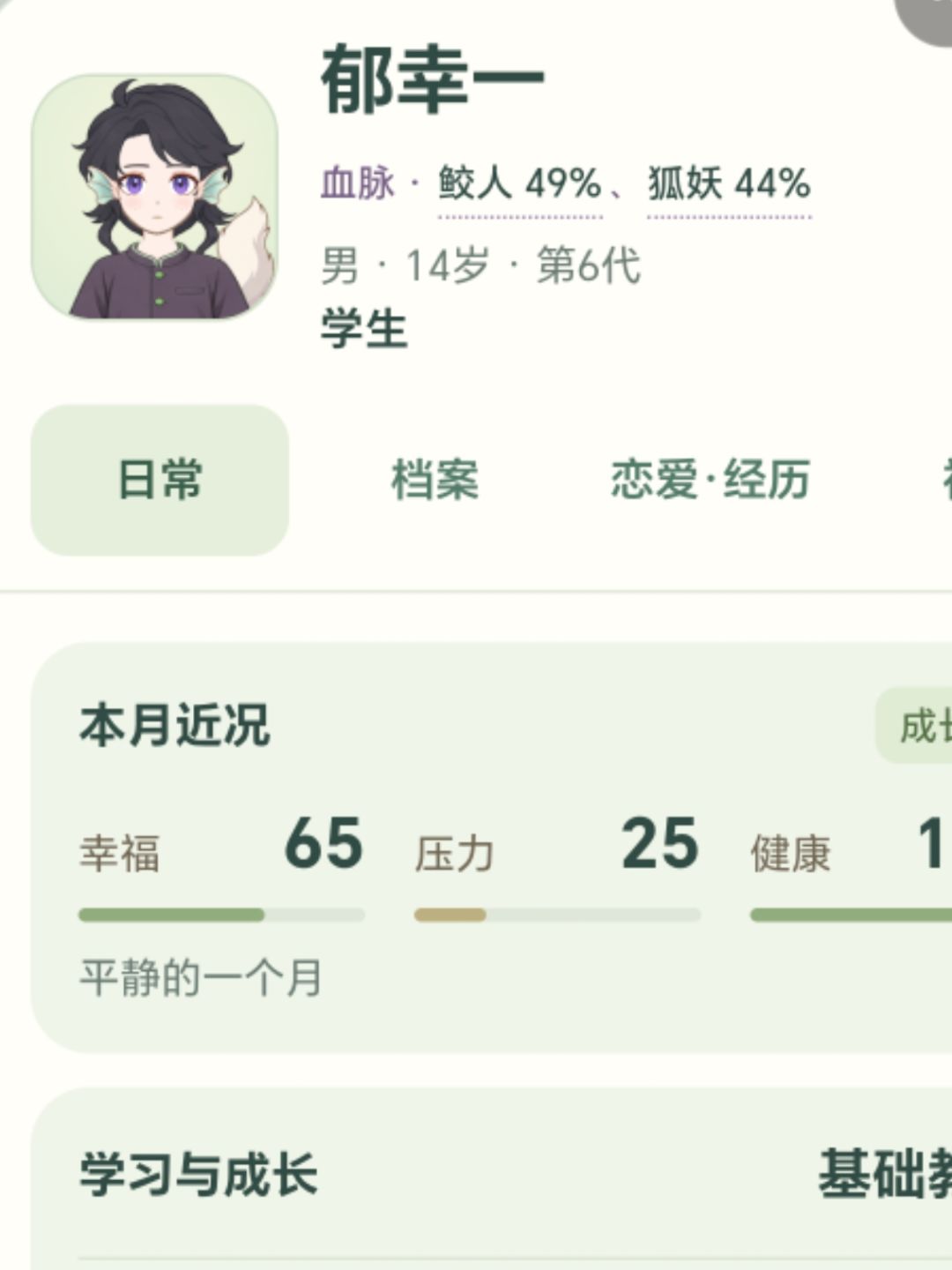 记录一下一代和美丽豌豆 3