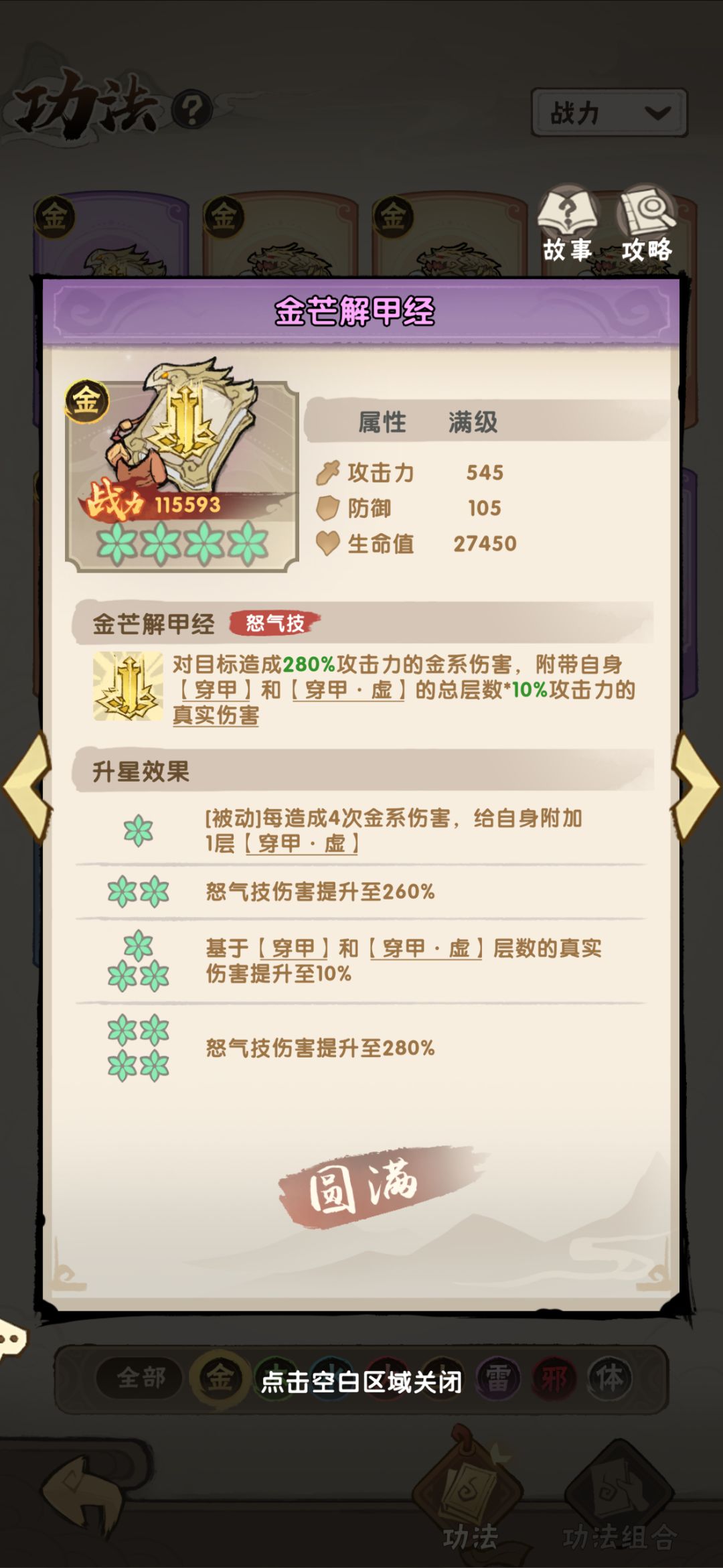金pve打主线木和小怪哪个做主功法伤害高? 2