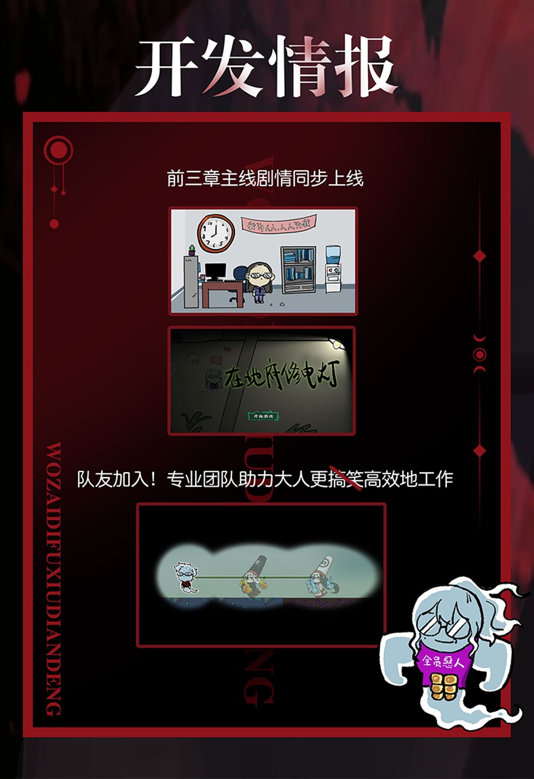 《我在地府修电灯》测试活动 2