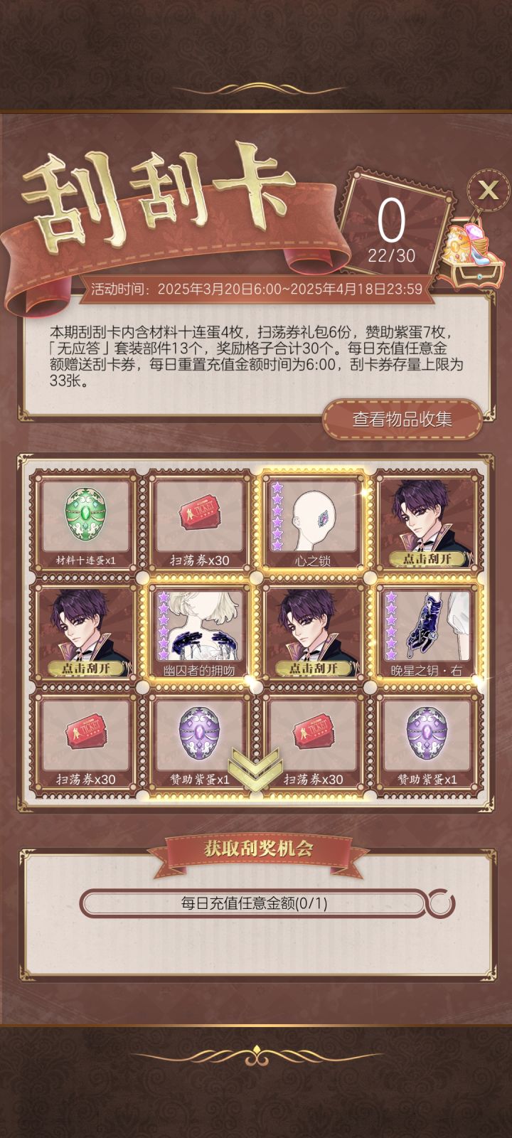 买了蛋抽不了刮刮卡截图