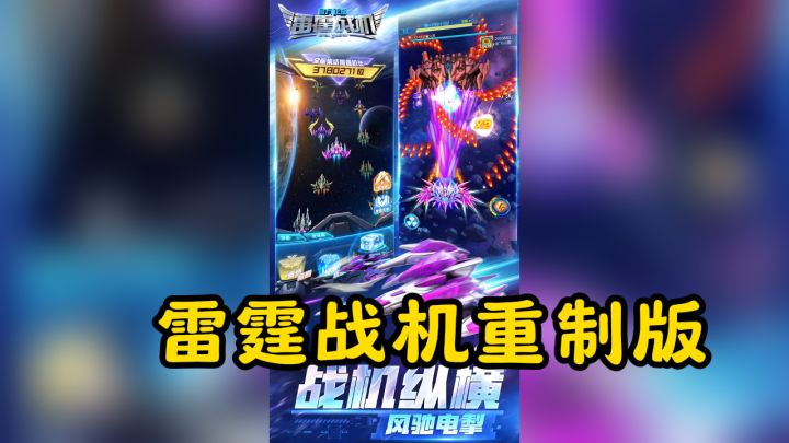 经典弹幕射击重生!雷霆战机重制版携肉鸽玩法强势归来截图