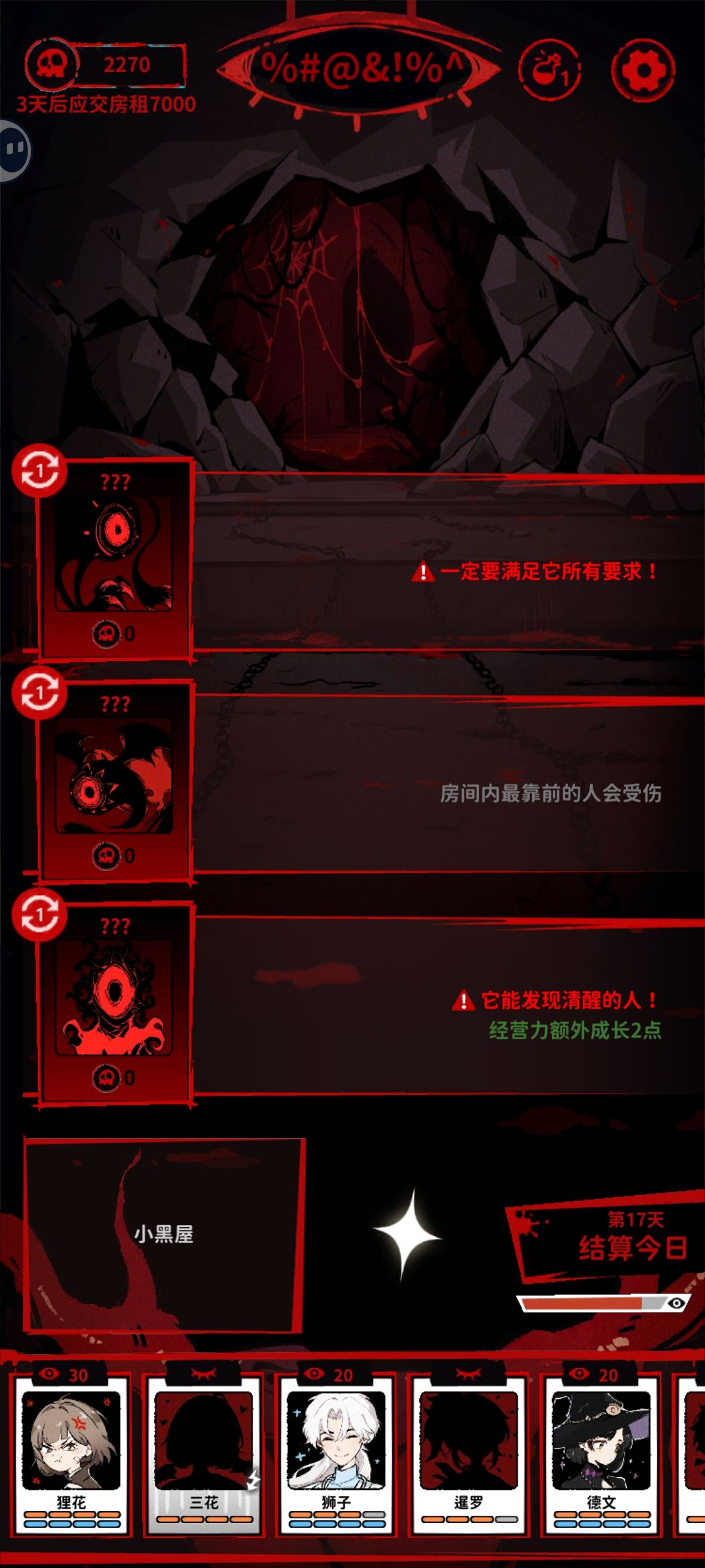 第一次通关就打出来了全活结局，这游戏怪有意思的，词条刷的真好玩。
我一看红色模式：一定要满足它所有的要求！
然后点开正常模式：我对你没有要求
……还有一次两个房间都标注：别让胖橘去，我看了一下胖橘：我自闭了。
最后随便把暹罗猫和德文放在休息室，啥也没干呢，就直接通关了，影子怪刚刷就结束了？？我就是随便放的啊啊啊截图
