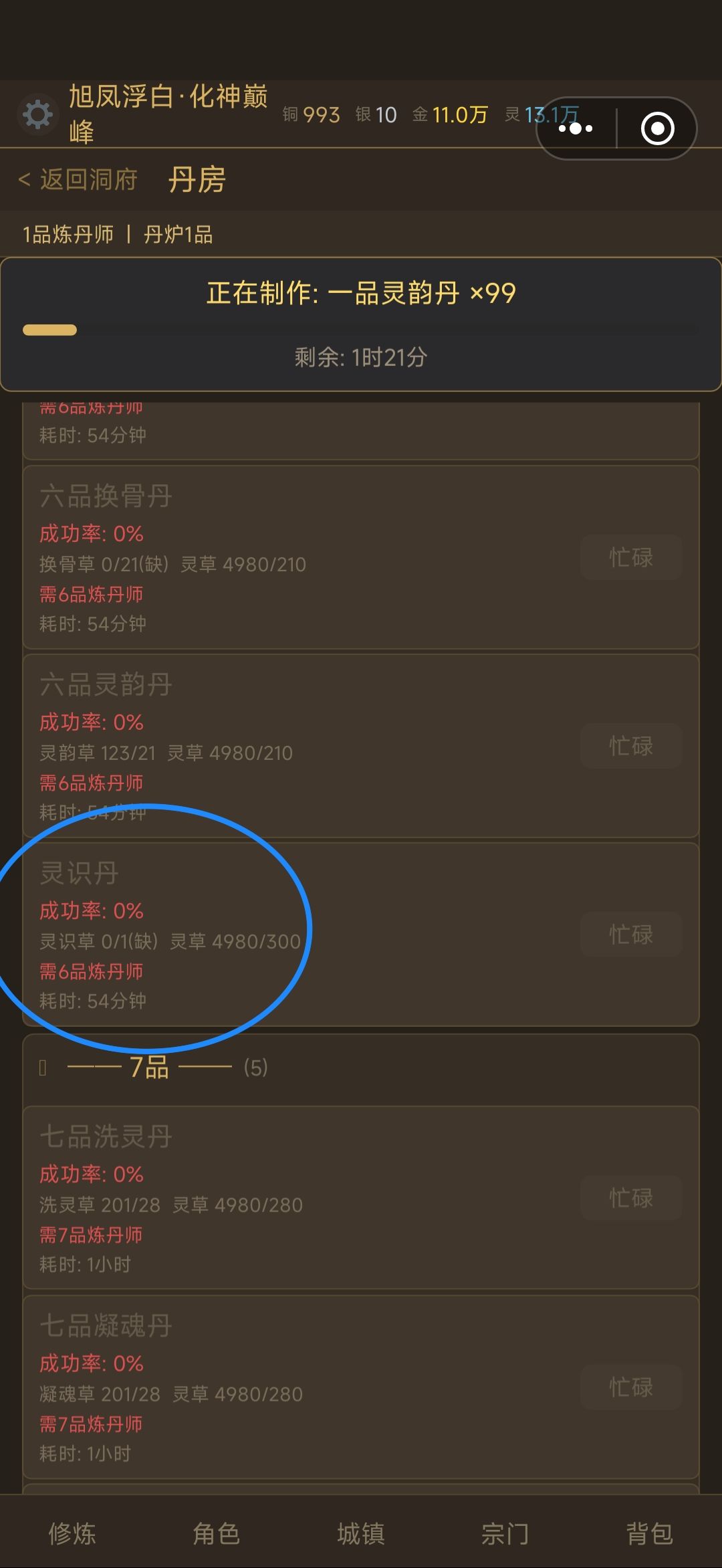 灵识丹(6品) 1
