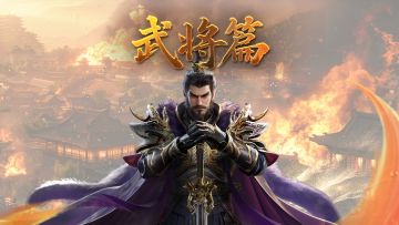 军师府丨乱世枭雄——曹操武将介绍