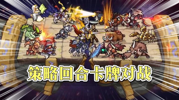 《真理之拳》——经典回合策略卡牌1V1对战手游截图