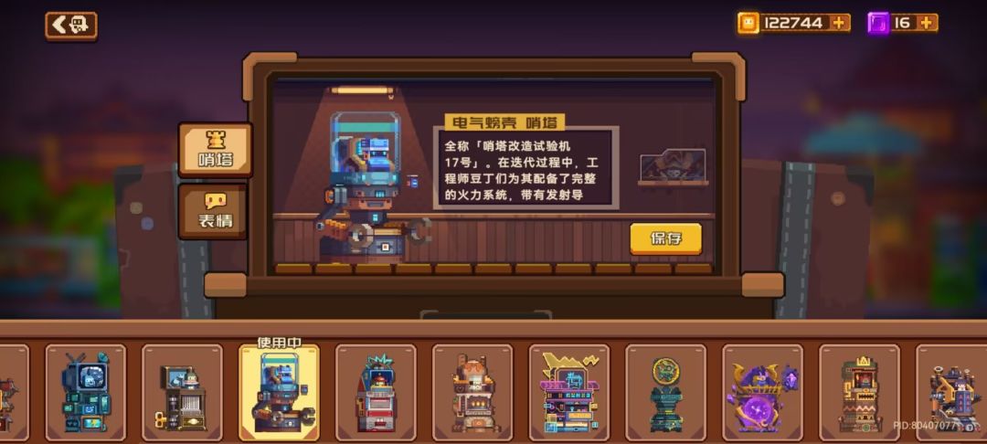 哨塔皮肤轮换汇总 2