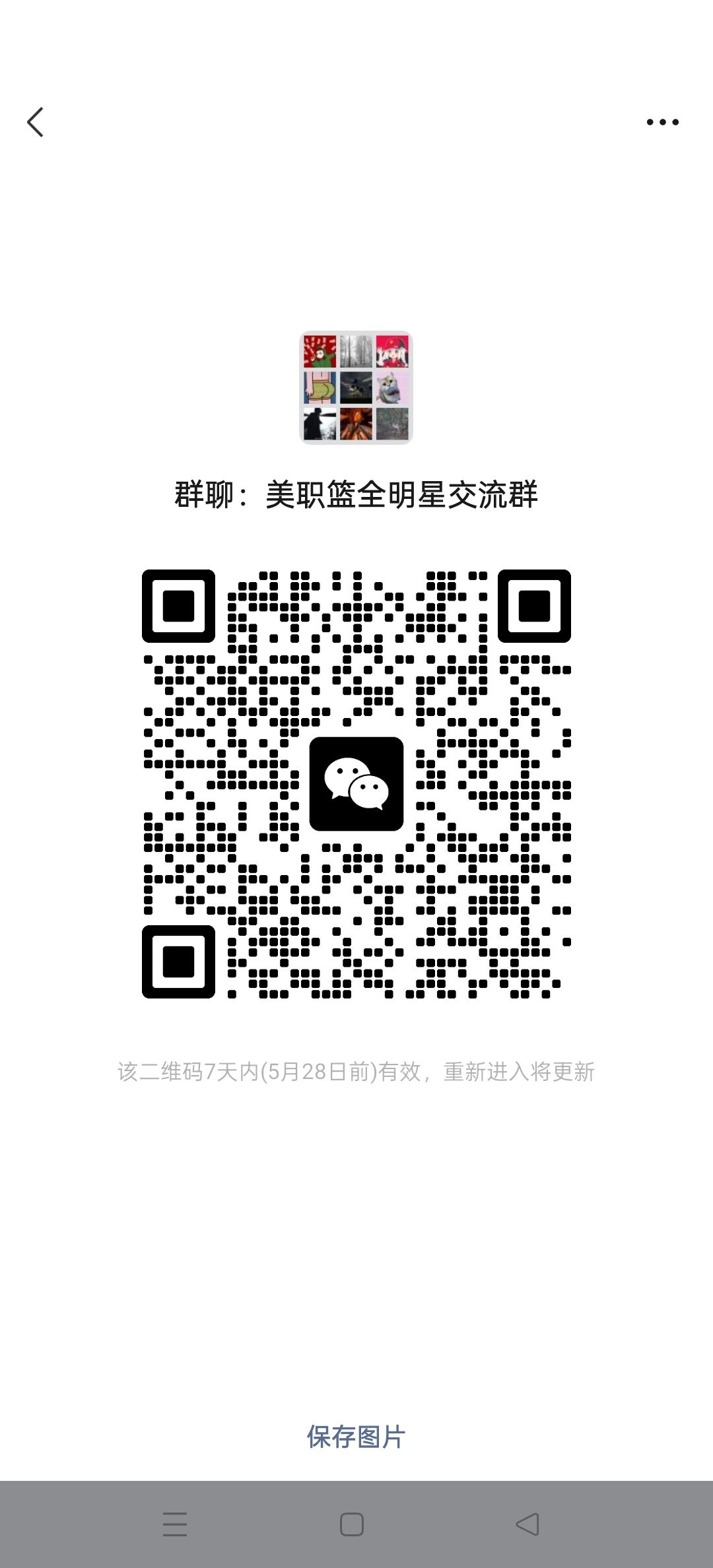 美职篮全明星交流群 1