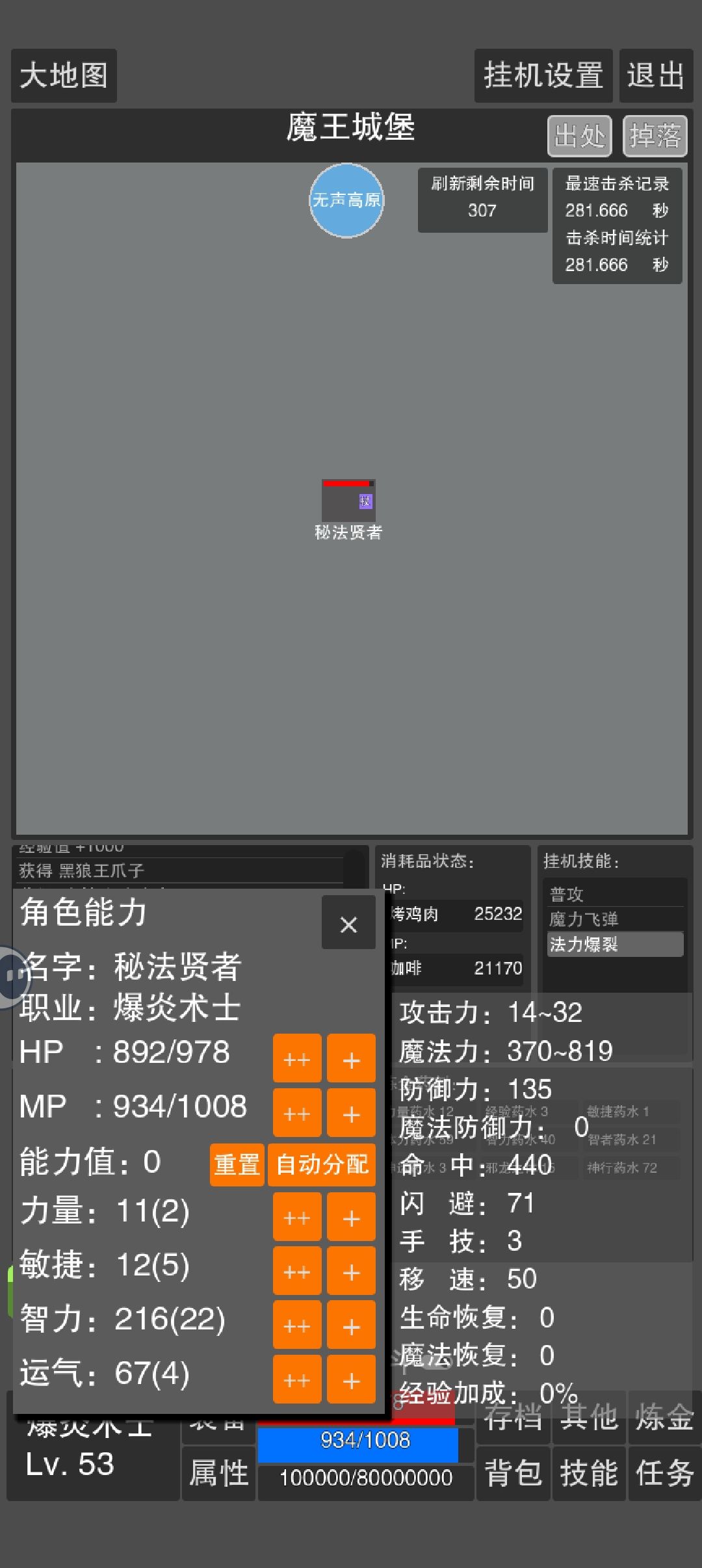 消灭魔王👿 2