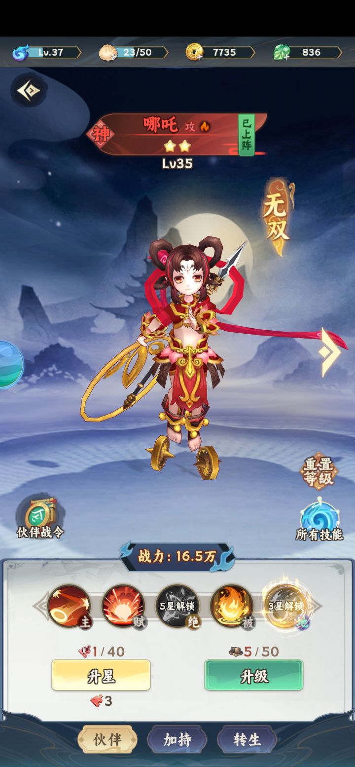 【哪吒伙伴最高战力】截图