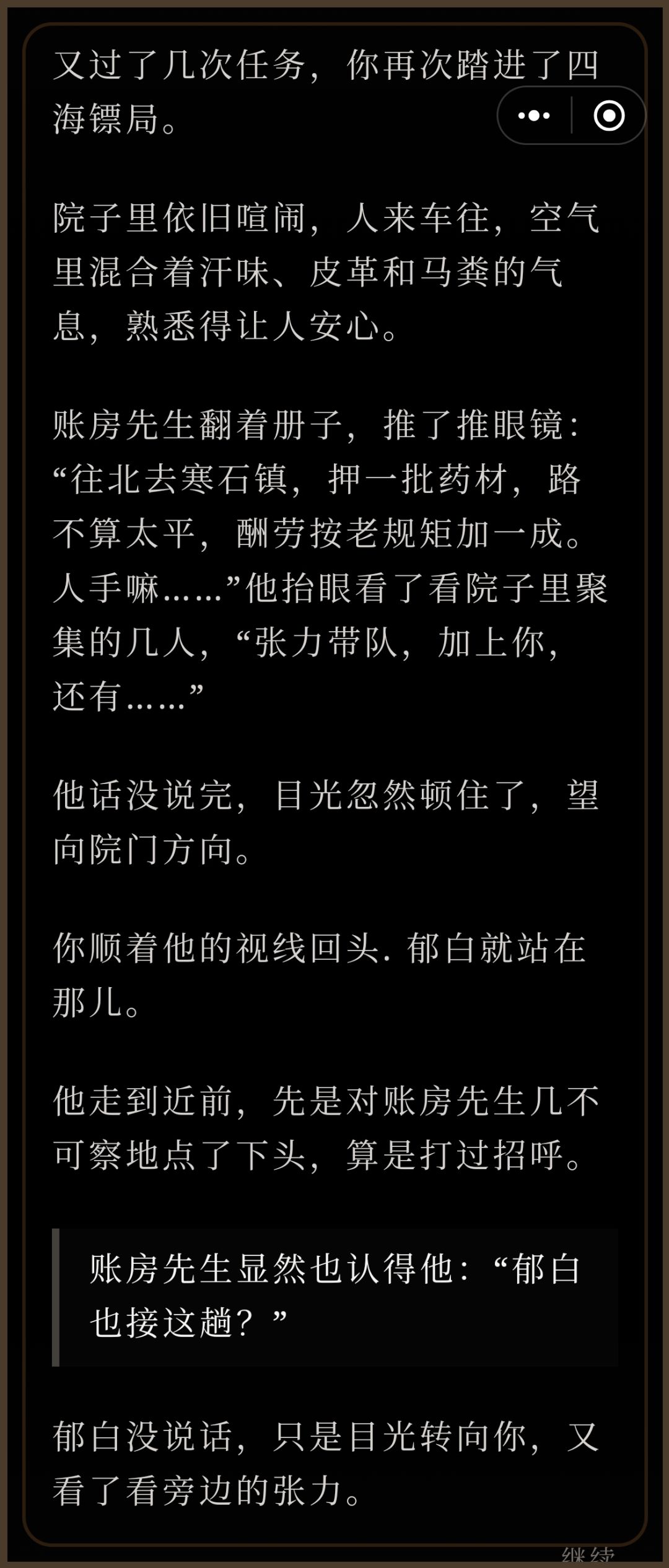 郁白剧情2截图