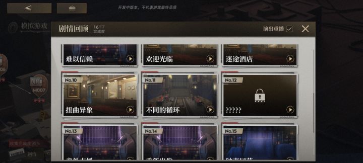 为什么剧情会缺一段啊截图