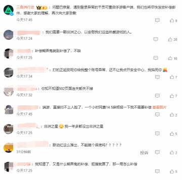 《三角洲行动》手游服务器突发崩溃 玩家不满情绪高涨