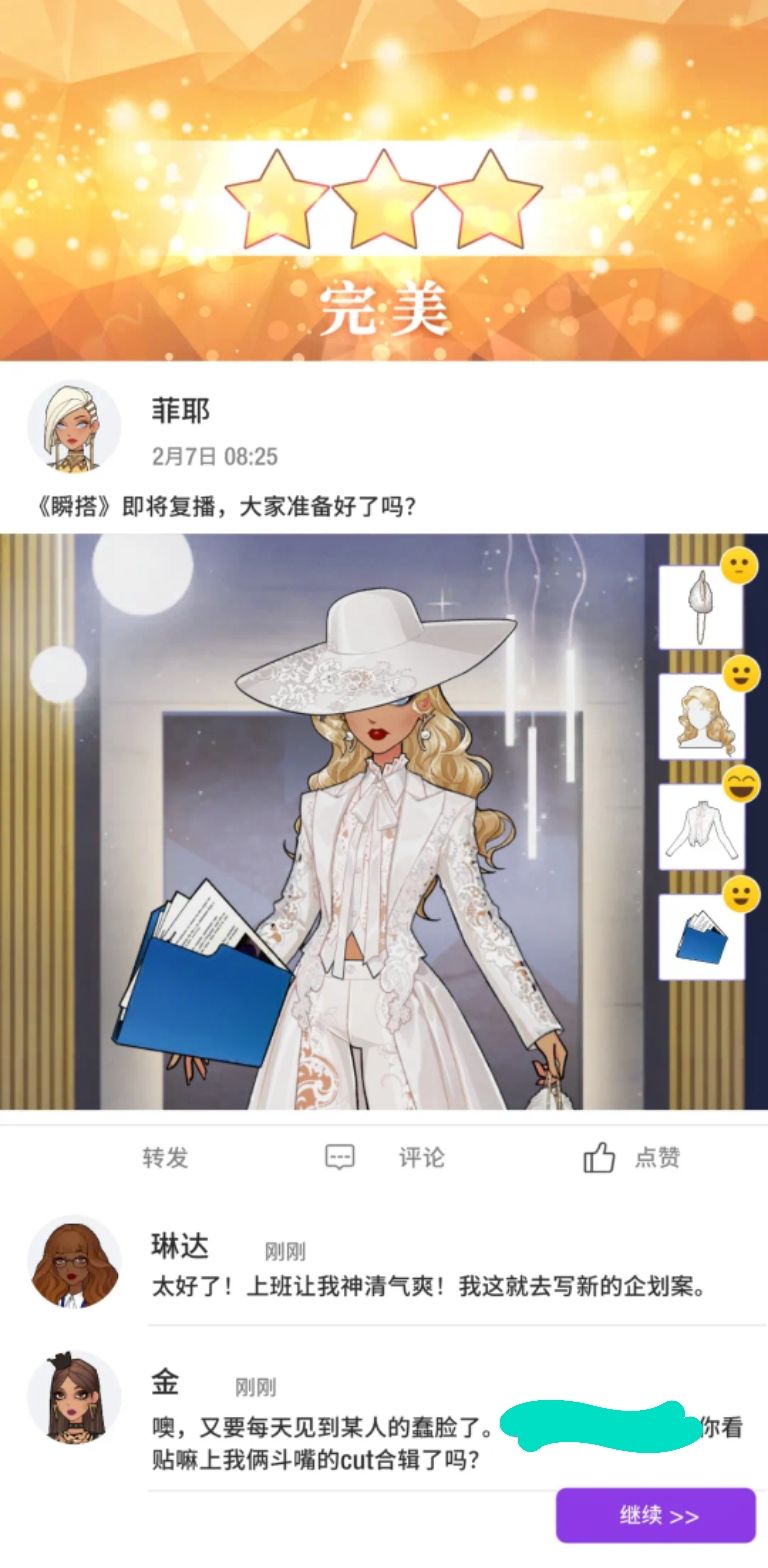 【主线18章攻略】18-8：奔赴谈判桌截图