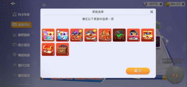 红箱子,是优先红美女还是优先剑法?截图