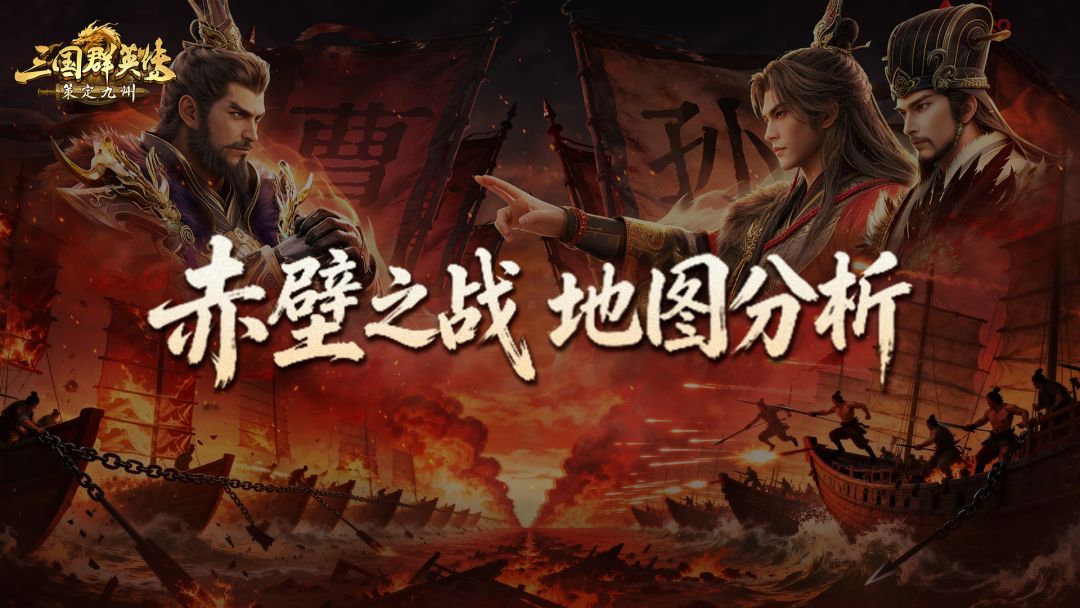 攻略丨为什么说逐鹿赛季赢在赤壁？看完这篇就懂了！截图