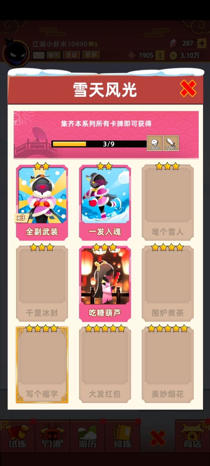 互换卡片 跪求卡片 3
