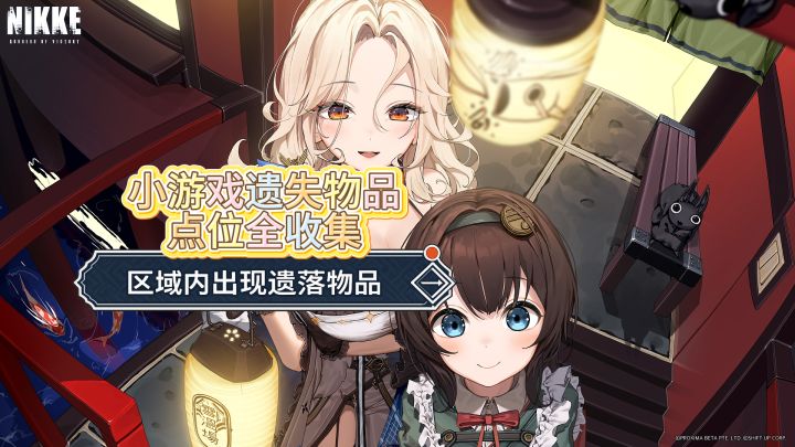 《胜利女神:新的希望》忘忧雪乡活动小游戏艾玛瀑布渔网截图