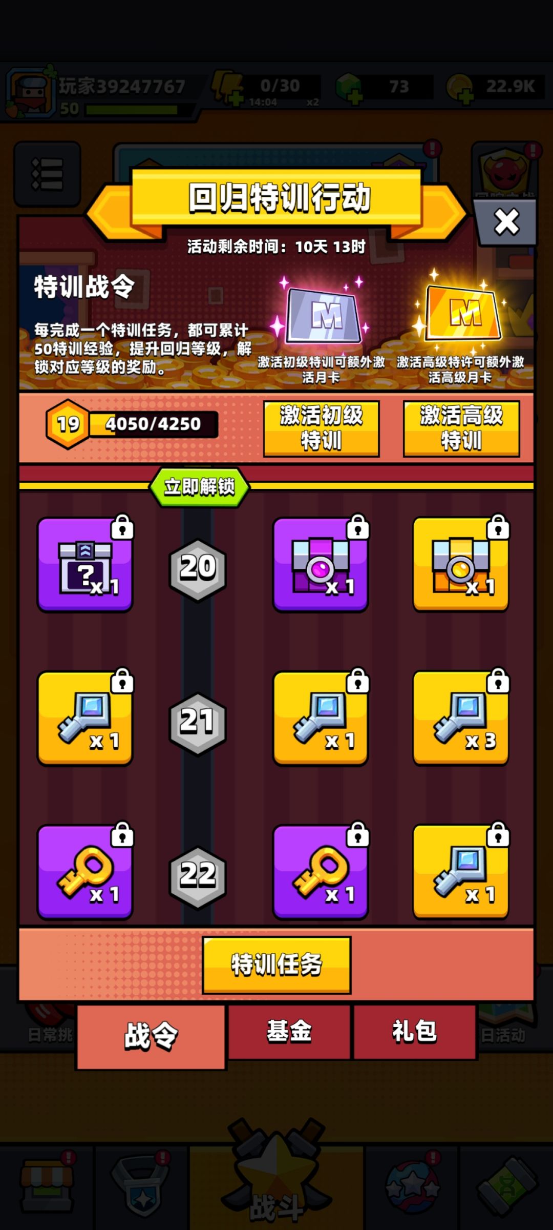 那个试炼之路和特工升级 1