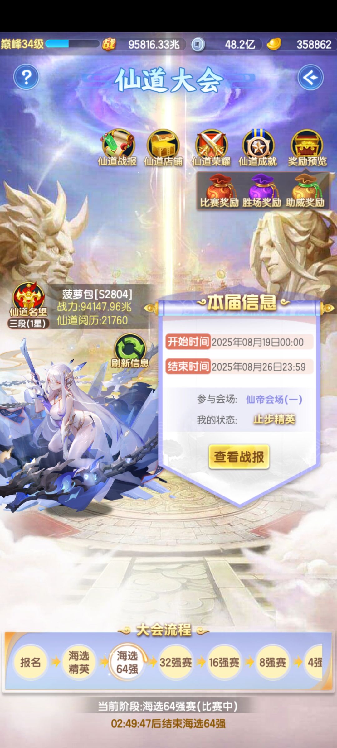 仙道大会 1