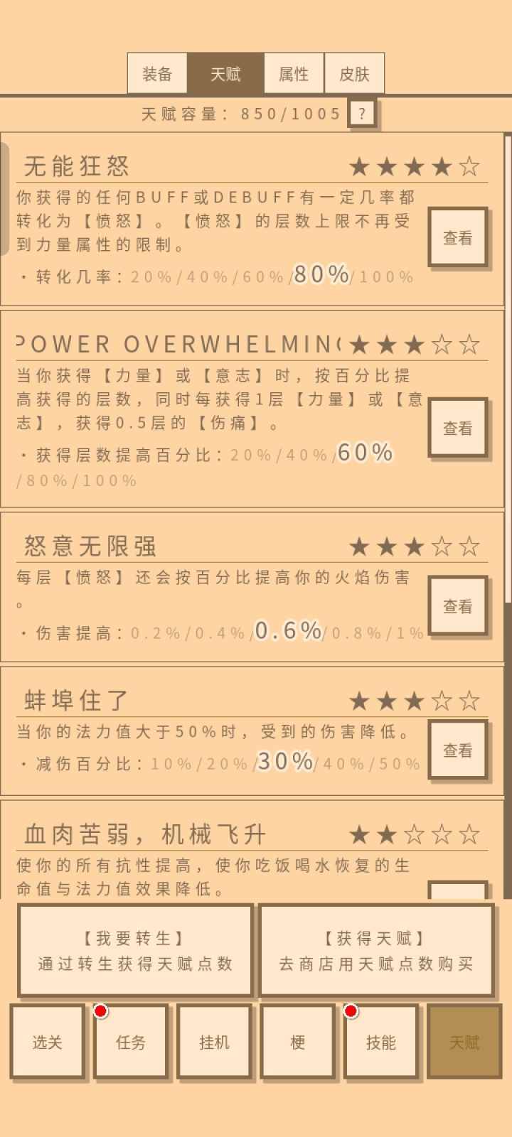 天赋截图