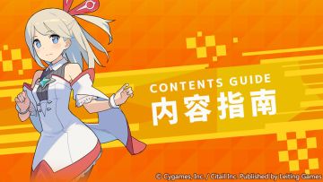 2名5星角色免费送！「内容指南」常驻功能规则介绍视频