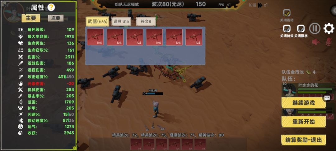 无尽远程新手小攻略。目前最远110关! 3