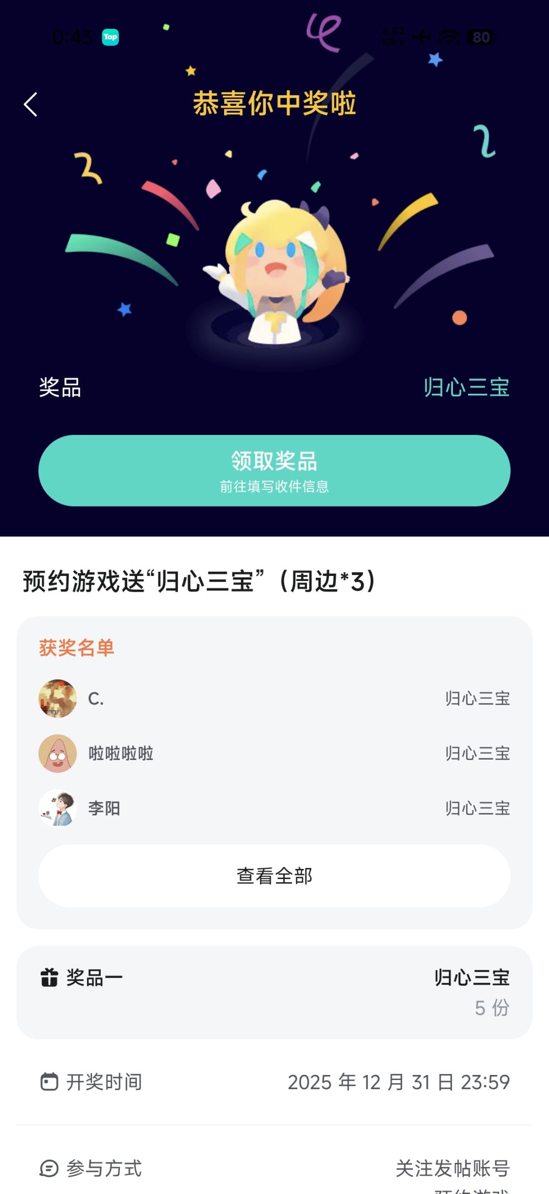 第一次中奖QAQ 1