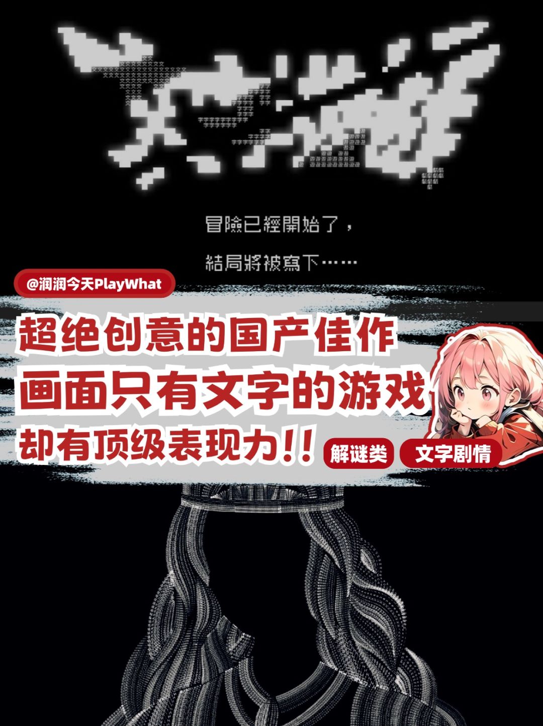只有文字的游戏居然能这么好玩!!? 1